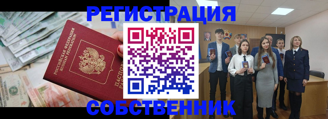 прописка 2025 в Горячем Ключе