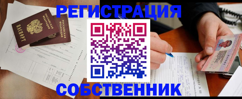 временная регистрация в Горячем Ключе