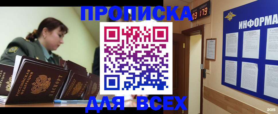 прописка паспорт в Горячем Ключе