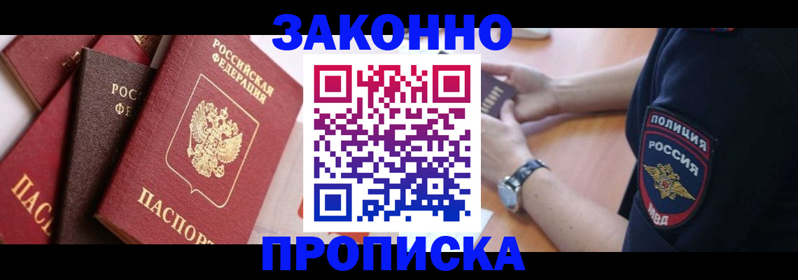 временная регистрация 2025 в Горячем Ключе