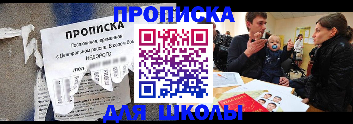 прописка законно в Горячем Ключе