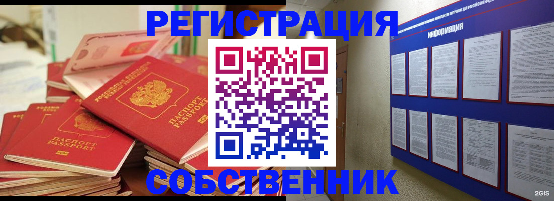 временная регистрация в Горячем Ключе