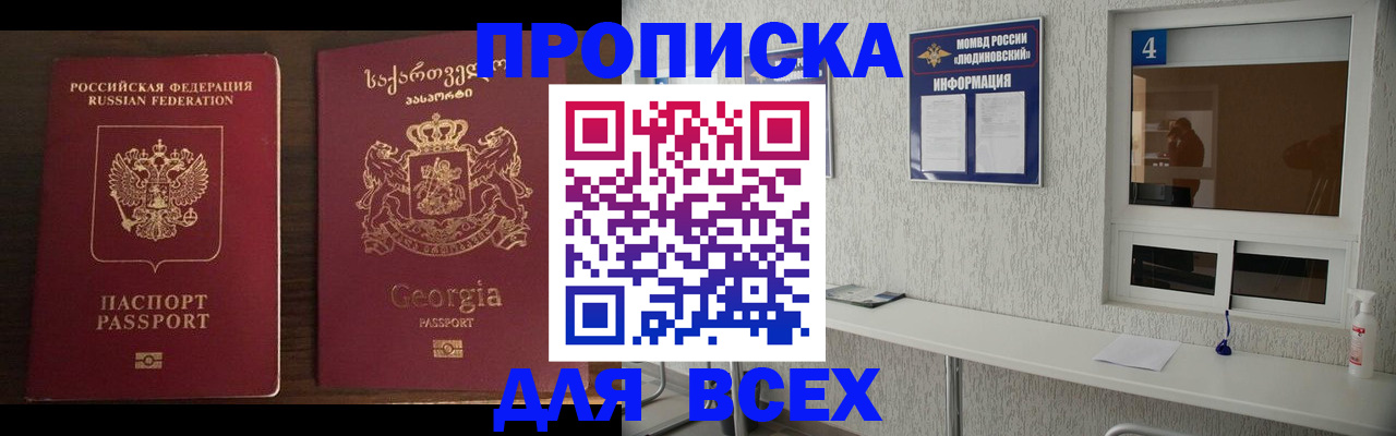прописка для военкомата в Горячем Ключе